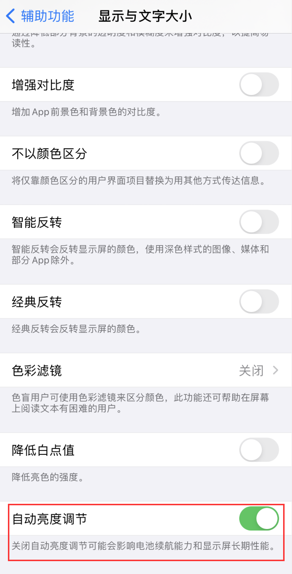 冀州苹果手机维修分享iPhone 自动亮度调节失灵怎么办 